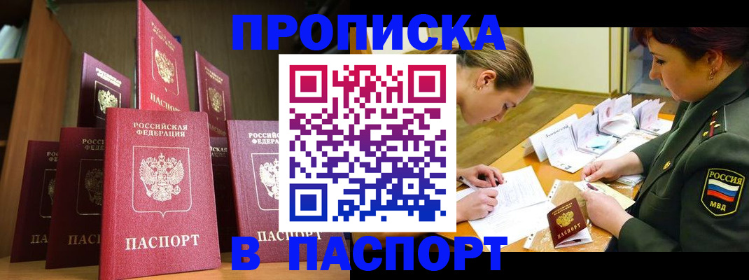 временная регистрация 2025 в Дзержинске