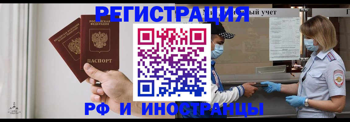 временная регистрация поиск в Дзержинске
