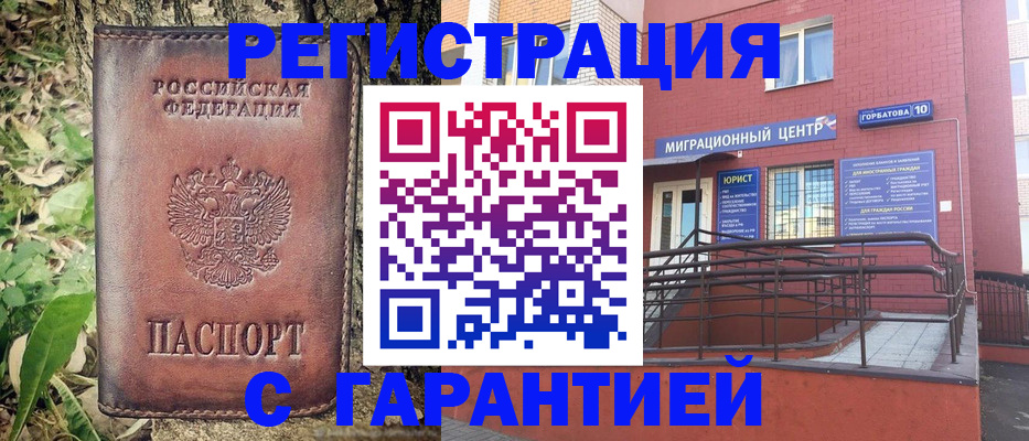 временная регистрация в Дзержинске